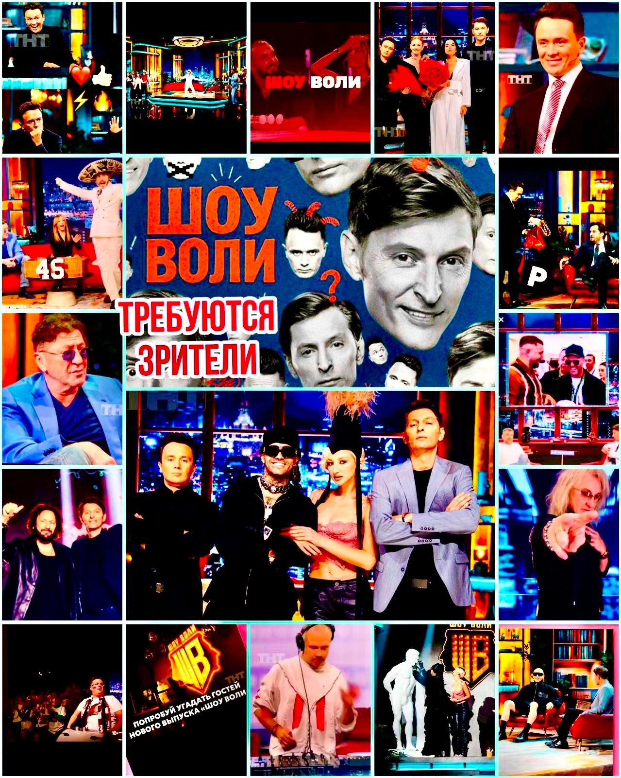 11 ноября - юмористическое шоу со звёздами "ШОУ  ВОЛИ", канал  ТНТ .