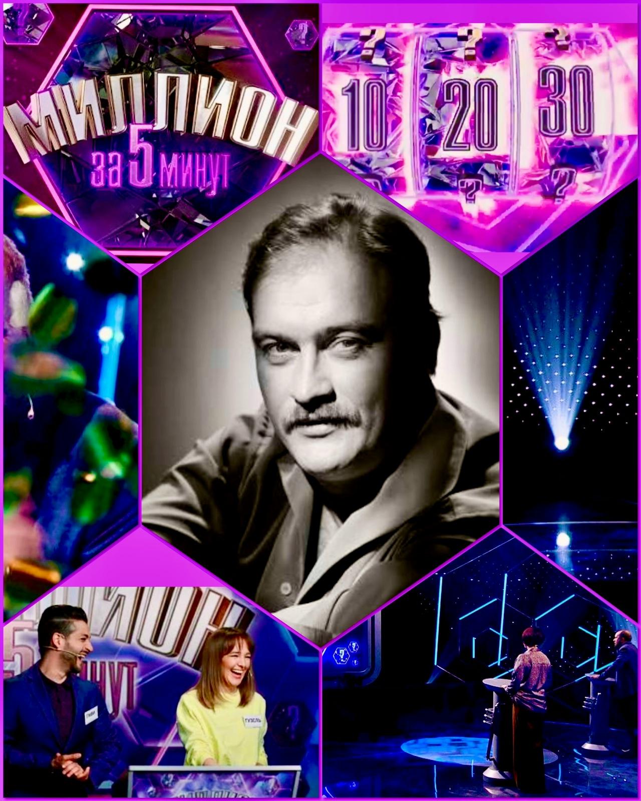 Телеигра "Миллион за пять минут"