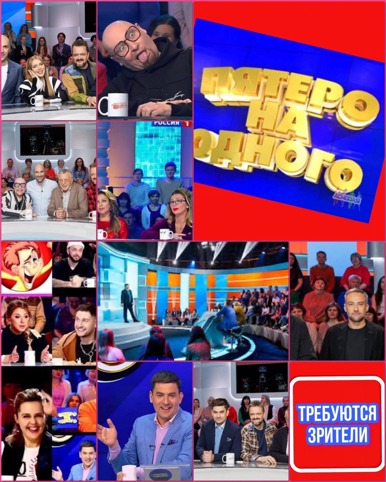 19 ноября - развлекательное, игровое шоу со звёздами « Пятеро на одного»