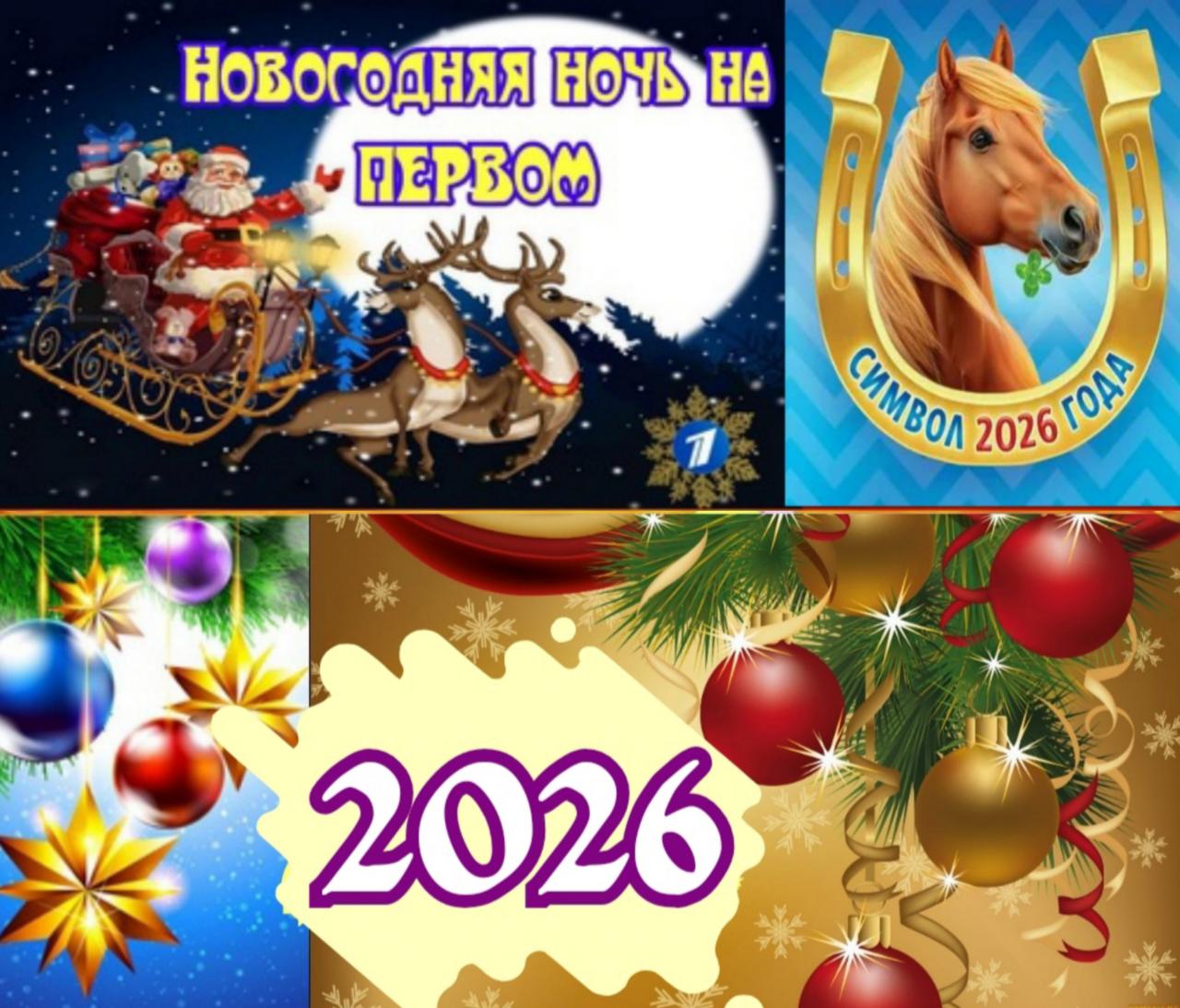 5, 6, 7, 8, 9 декабря Новогодняя ночь на Первом.