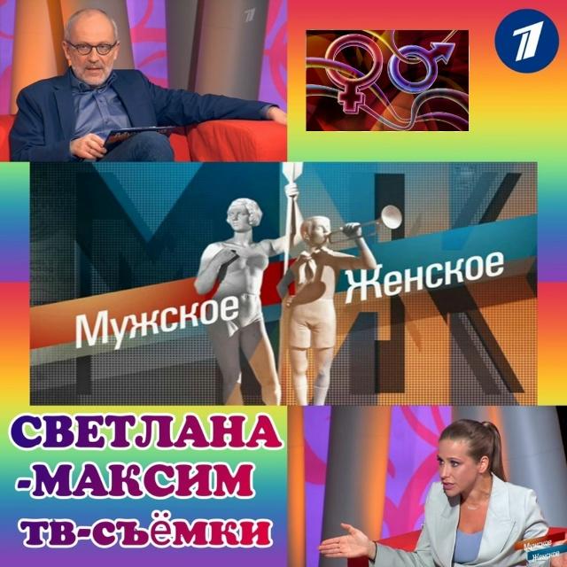 23, 24 декабря ток-шоу "Мужское/Женское".