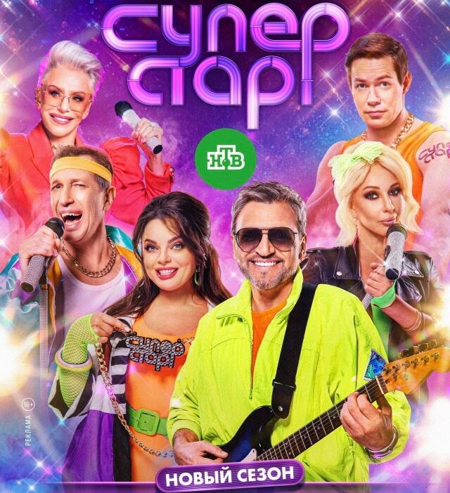 27, 29 января - музыкальное шоу %22Суперстар%22. Битва сезонов. НТВ