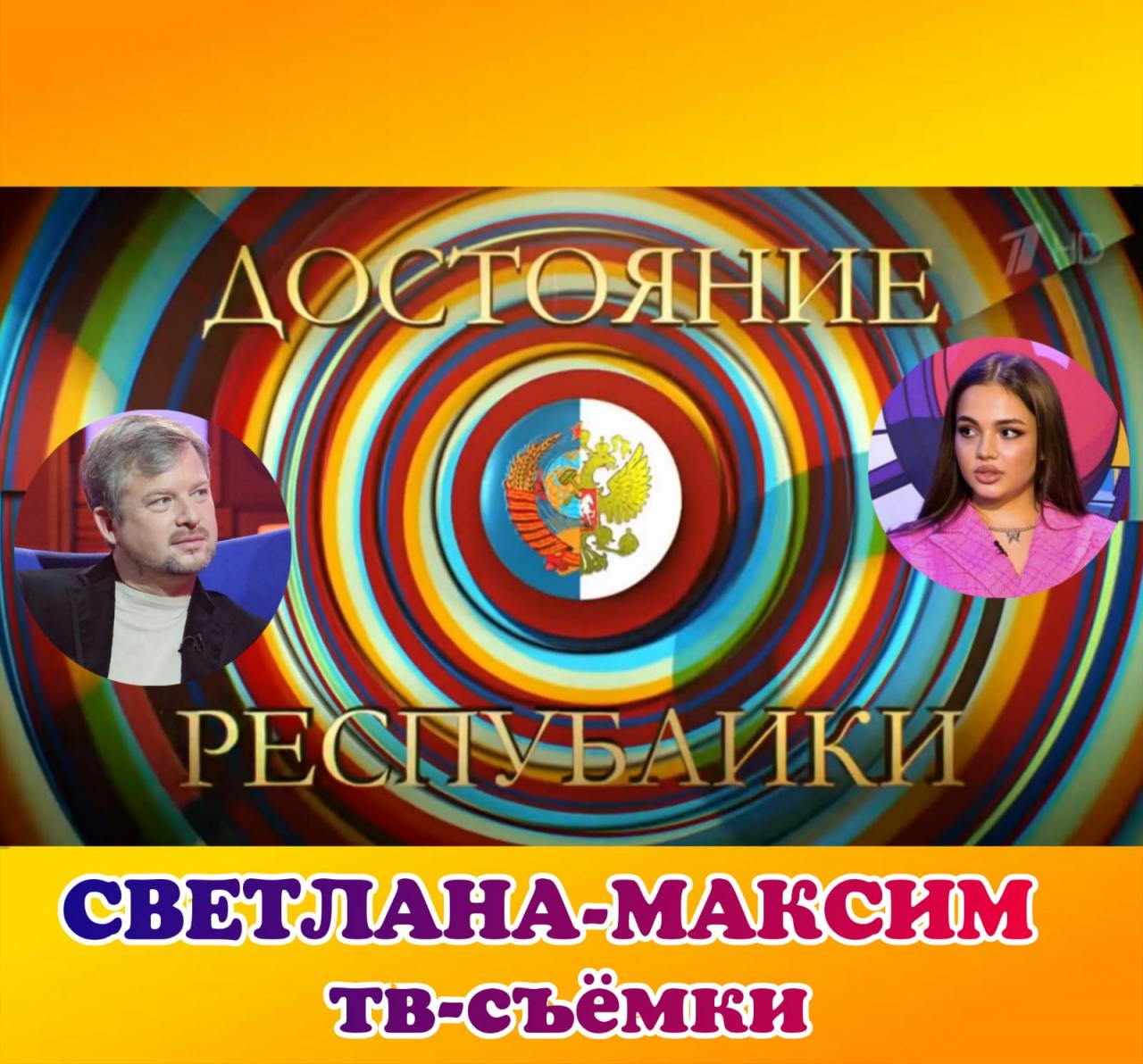 15, 16, 17 февраля музыкальное шоу "ДОСТОЯНИЕ РЕСПУБЛИКИ".