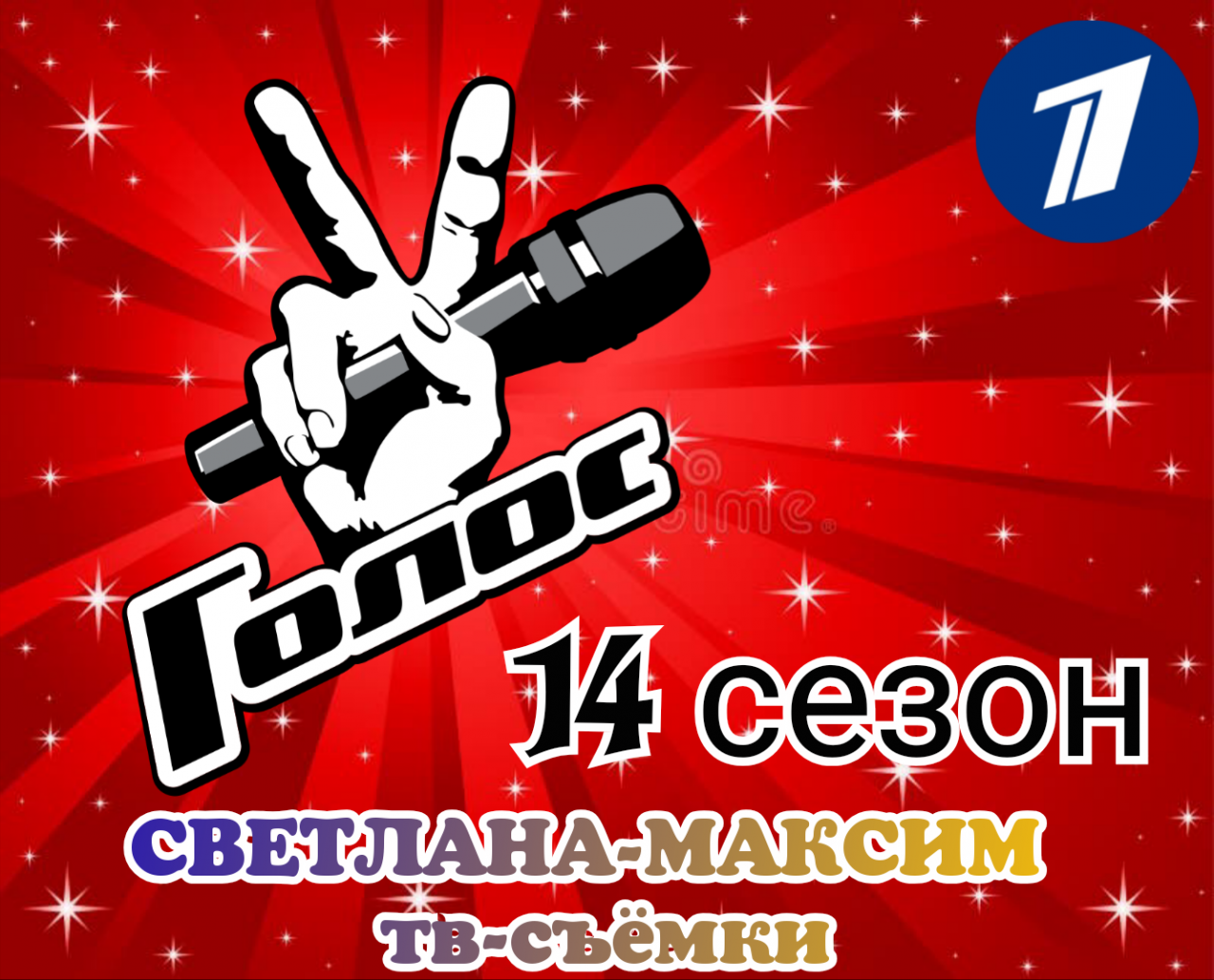 3 марта музыкальное супер-шоу "ГОЛОС 14".