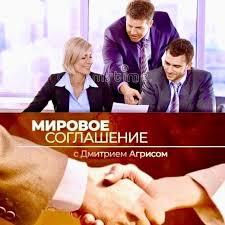 Кастинг %22Мировое соглашение%22