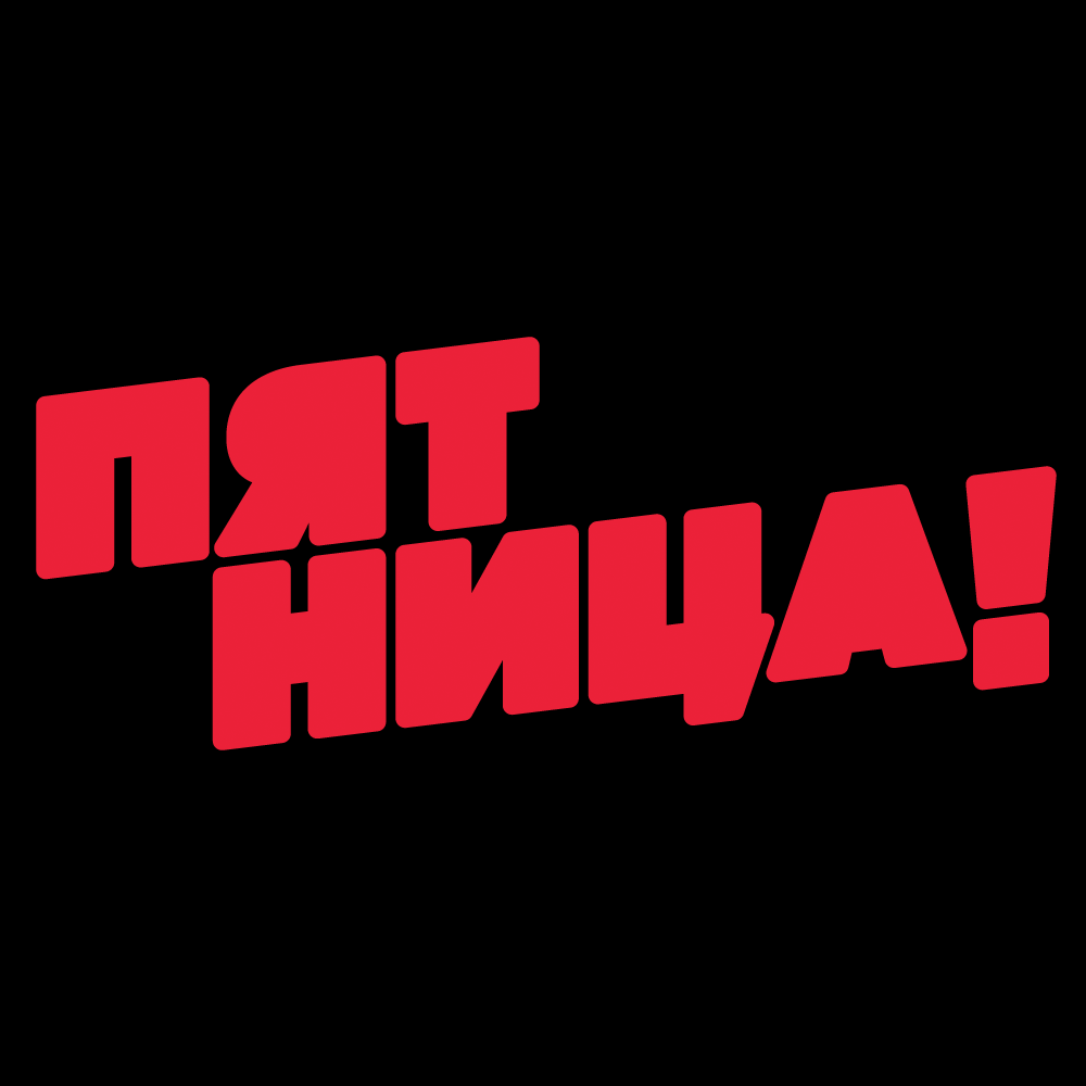 ХАБАРОВСК! Кастинг в ТВ-шоу на ПЯТНИЦЕ!
