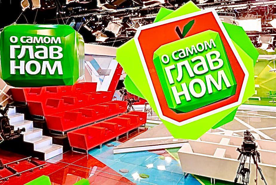 20 июня  - шоу  « О САМОМ ГЛАВНОМ»