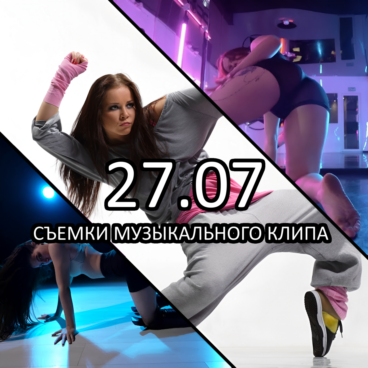 СЪЕМКИ МУЗЫКАЛЬНОГО КЛИПА | Ищем танцовщиц в Нижнем Новгороде