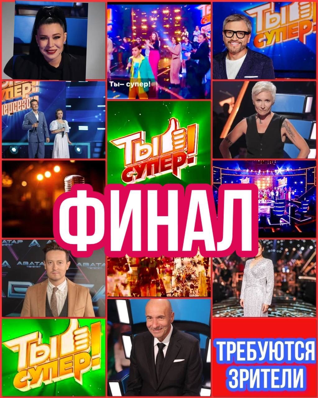 6 октября - музыкальное шоу « ТЫ СУПЕР”!  Финал