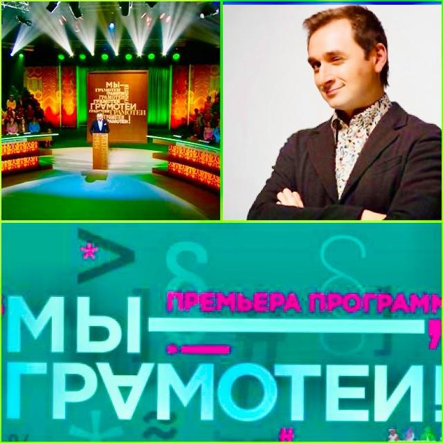 14, 15, 16, 17 октября - «МЫ - ГРАМОТЕИ»