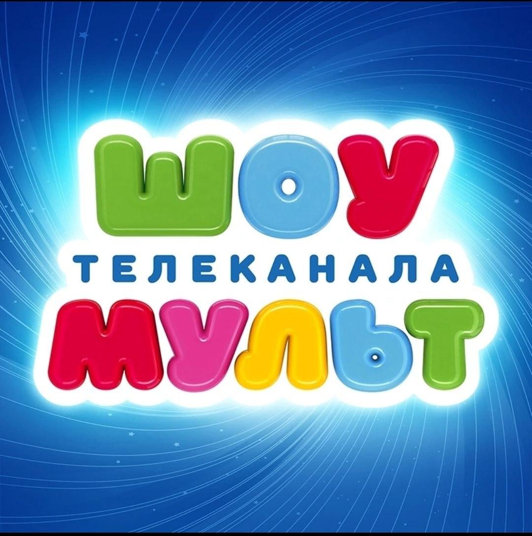 Срочный кастинг в семейный новогодний мюзикл телеканала «Мульт» и продюсерского центра Сергея Нетиевского.