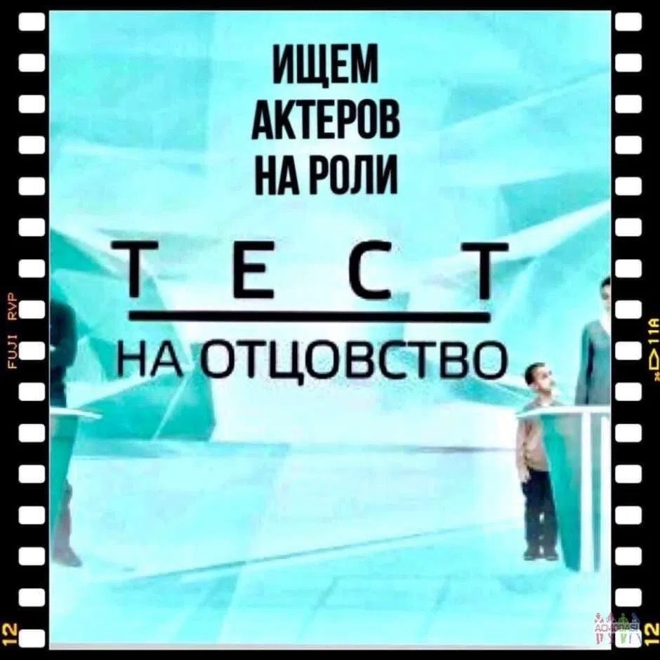 26 октября- «Тест на отцовство», роли